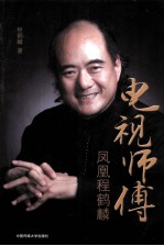 电视师傅 凤凰程鹤麟
