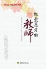 做爱思考的教师