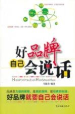 好品牌自己会说话