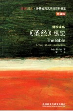 《圣经》=THE BIBLE