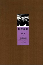 你在高原 7 人的杂志