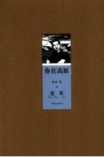 你在高原 4 鹿眼