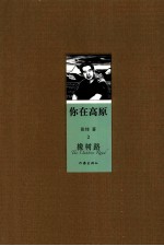 你在高原 2 橡树路