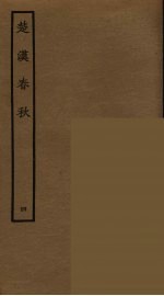 楚汉春秋 4