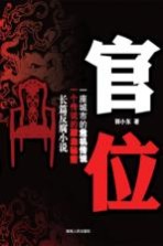 官位