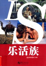 乐活族 精品20年时尚生活秀