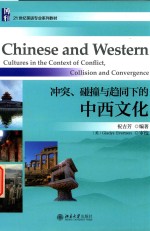 冲突碰撞与趋同下的中西文化