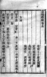 温热经济 卷5