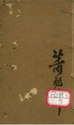 本草丛新 卷2
