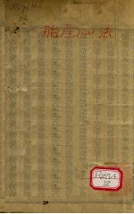 胎产心法 上