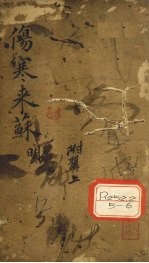 伤寒来苏集 伤寒附翼 上