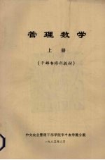管理数学 上