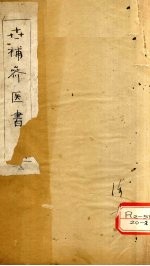 古补齐医书 9-16