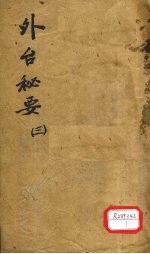 外台必读 3