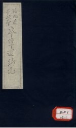 本草述钩元 卷5 下 石部