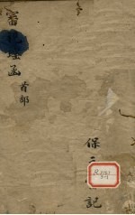 审视瑶函 首部