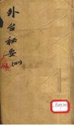 外台必读 4