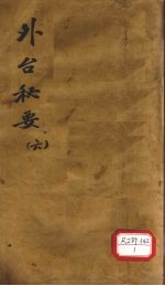外台必读 6