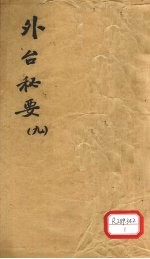 外台必读 9