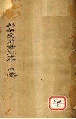 外科症治全生集 卷1