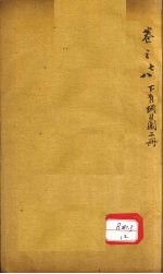 本草万方针线 卷7