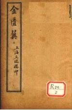 金匮翼 3、4