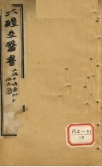 葛仙翁肘后备急方 卷5-6