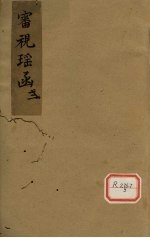 审视瑶函 2