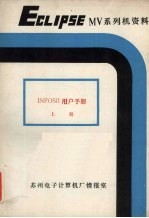 IOS/VS INFOS Ⅱ系统用户手册 上