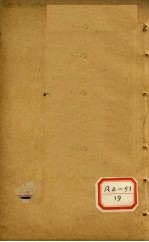 葛仙翁肘后备急方 卷3-4