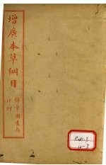 本草纲目 果部