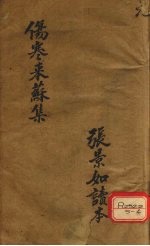 伤寒论注 卷1