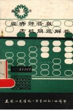 经济师晋级考核问题解答 下
