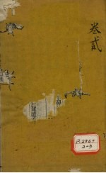 审视瑶函 卷2
