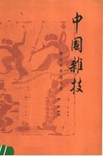 中国杂技