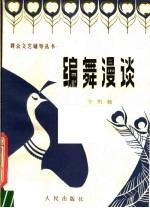 编舞漫谈