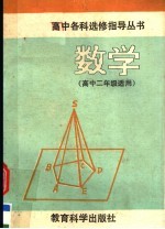 数学 高中二年级适用