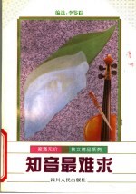 知音最难求