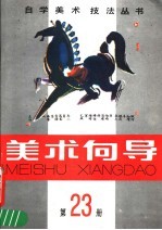 美术向导 第23册