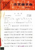 百鸟音 笛子独奏曲 安徽民间乐曲