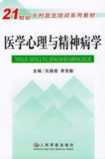 医学心理与精神病学
