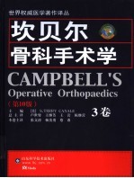 坎贝尔骨科手术学 第3卷 第10版