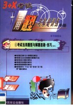 3+X考试当用题型与解题训练手册 物理卷 学生用书 中
