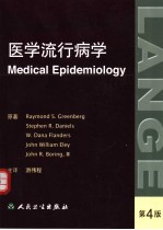 医学流行病学 第4版