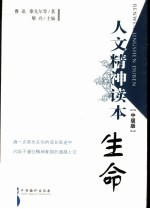 生命 中级版