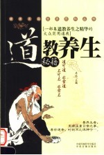 道教养生秘籍