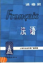法语 进修班