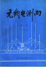 无线电测向 第1册