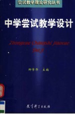 中学尝试教学设计