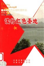 读行红色圣地 河南·河北